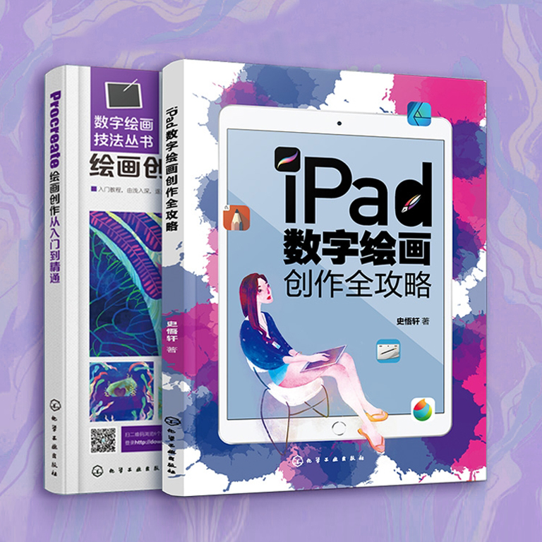 iPad數字繪畫創作全攻略(全兩冊) iPad數字繪畫創作全攻略(全兩冊)
