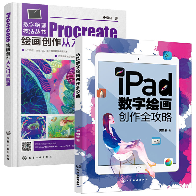 iPad數字繪畫創作全攻略(全兩冊) iPad數字繪畫創作全攻略(全兩冊)