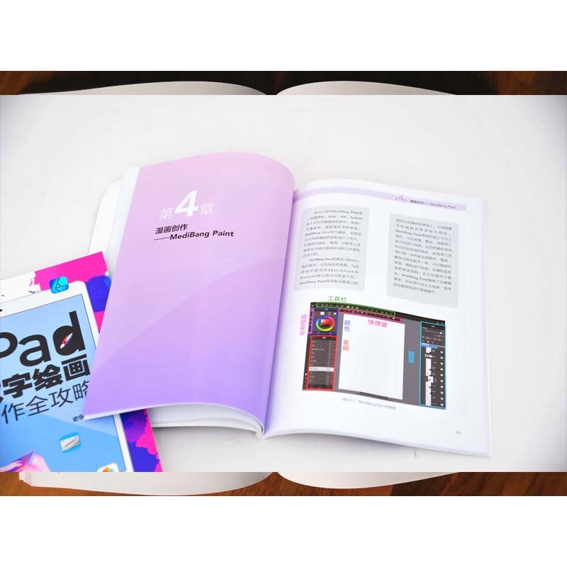 iPad數字繪畫創作全攻略(全兩冊) iPad數字繪畫創作全攻略(全兩冊)