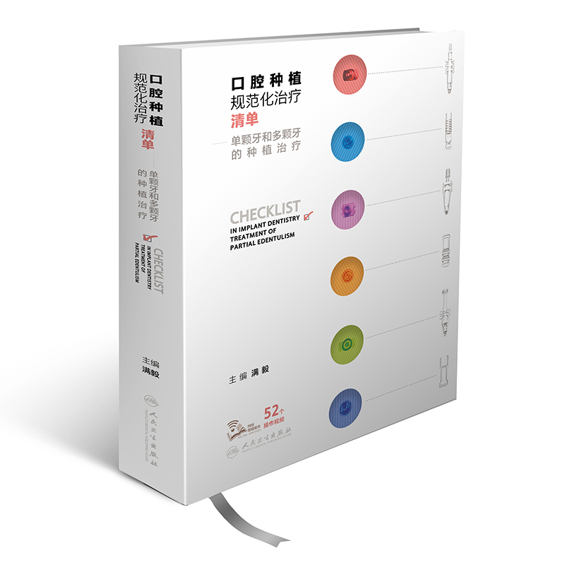 口腔種植規範化治療清單 口腔種植規範化治療清單