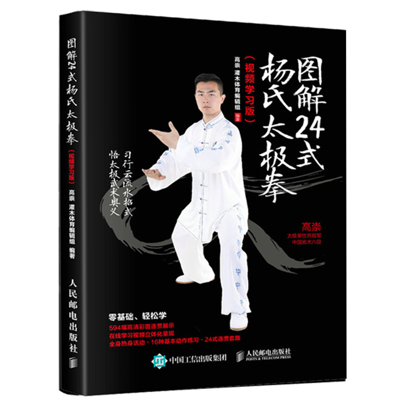 圖解楊氏太極拳+陳氏太極拳(全兩冊,視頻學習版) 圖解楊氏太極拳+陳氏太極拳(全兩冊,視頻學習版)