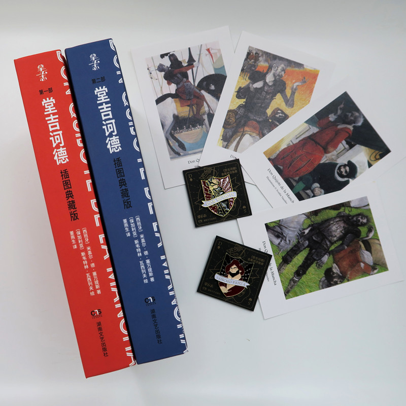 堂吉訶德:插圖典藏版(全兩冊) 堂吉訶德:插圖典藏版(全兩冊)