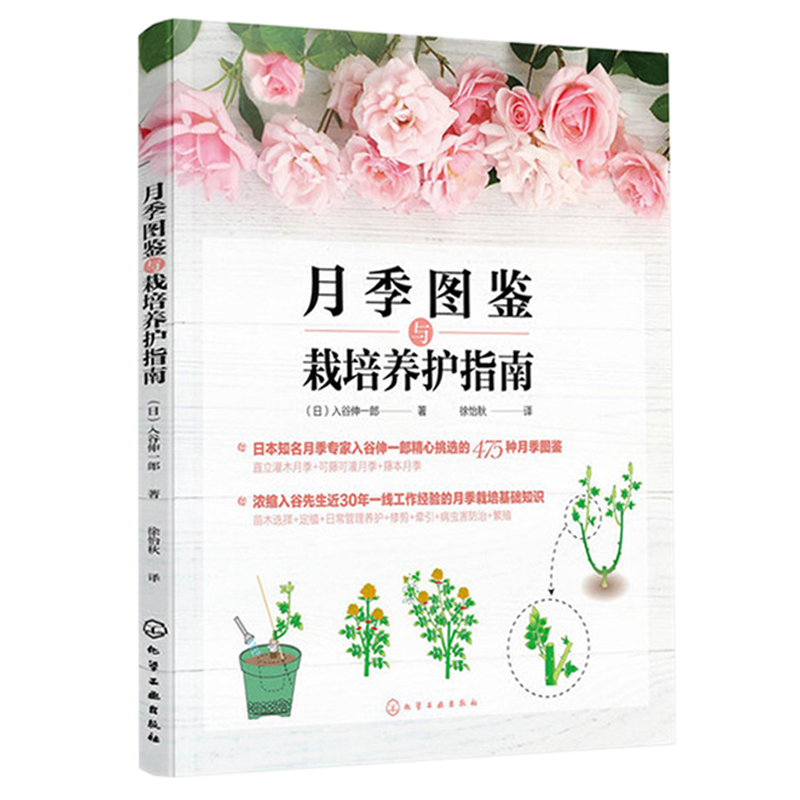 月季新手百科+月季圖鑑與栽培養護指南（全兩冊）
