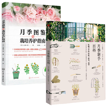 月季新手百科+月季圖鑑與栽培養護指南（全兩冊）