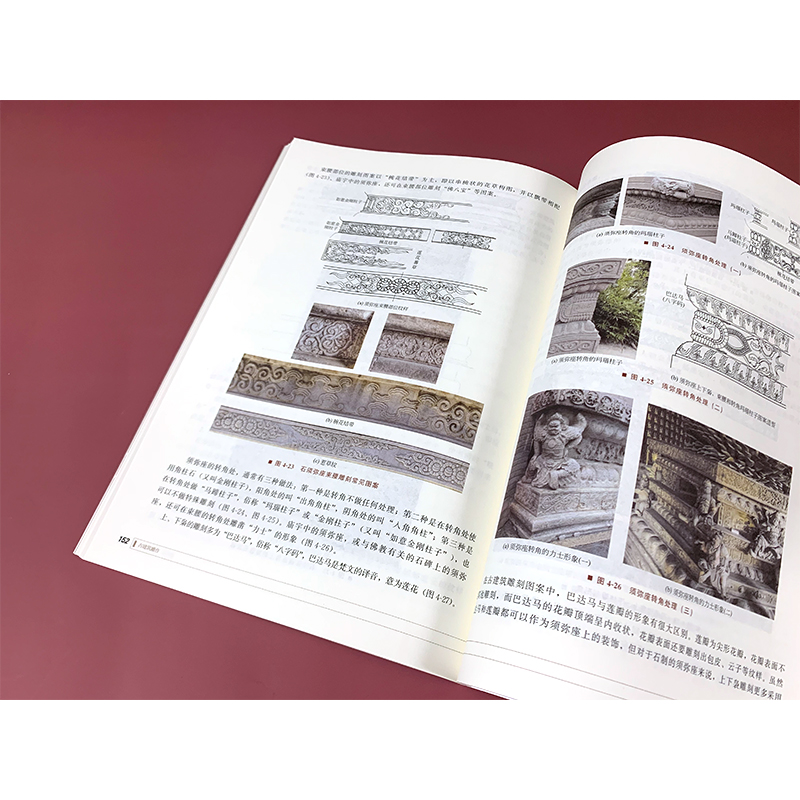 古建築雕作+古建築木結構抗震機理研究(全兩冊) 古建築雕作+古建築木結構抗震機理研究(全兩冊)