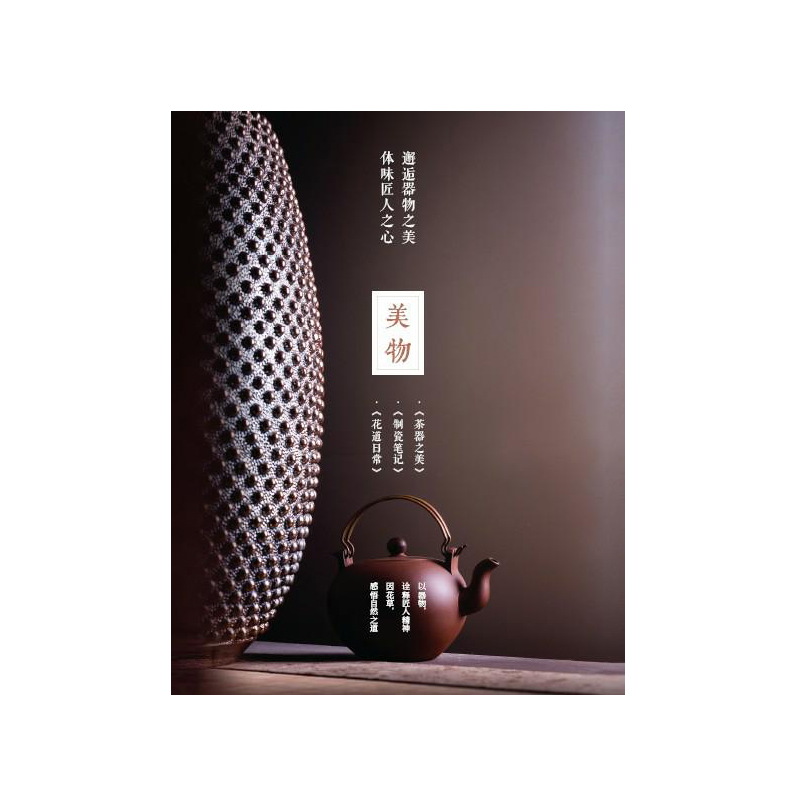 生活美學·美物套裝(茶器之美、製瓷筆記、花道日常)共3冊 生活美學·美物套裝(茶器之美、製瓷筆記、花道日常)共3冊