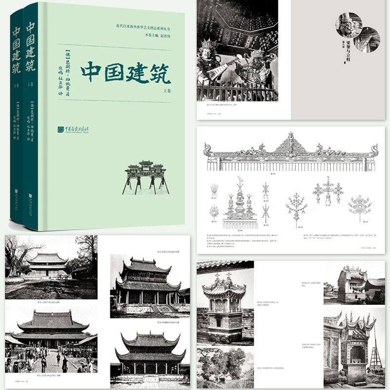 中國建築(全二冊) 中國建築(全二冊)