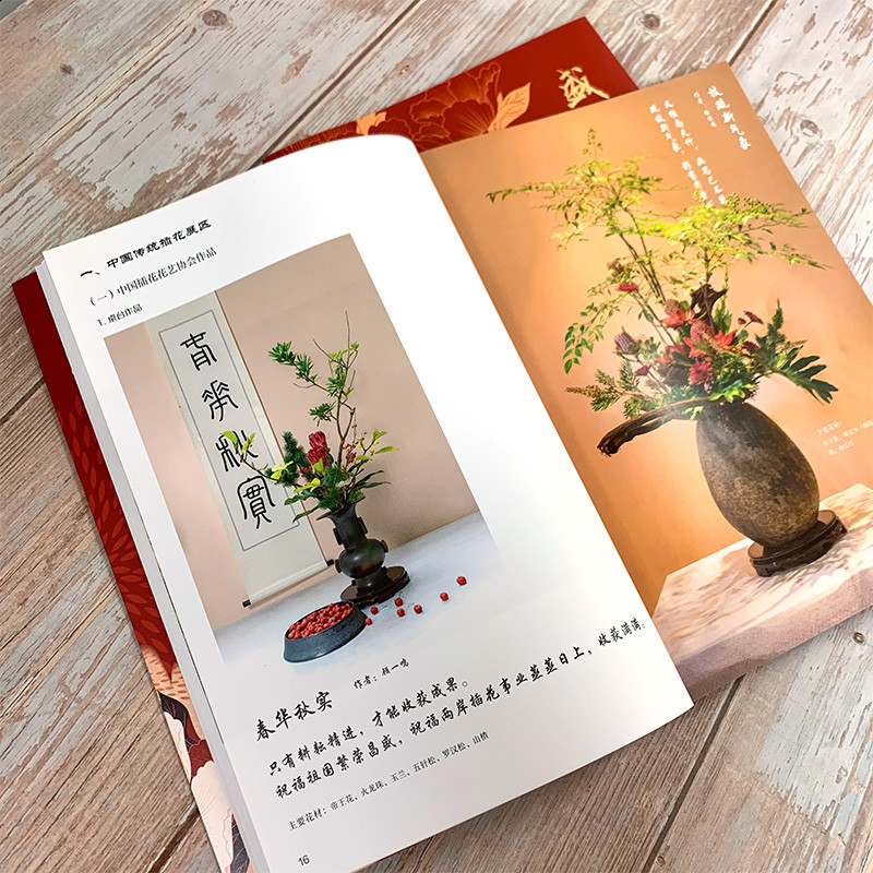 盛世華章：中國插花藝術展作品集+中國花室（全兩冊）