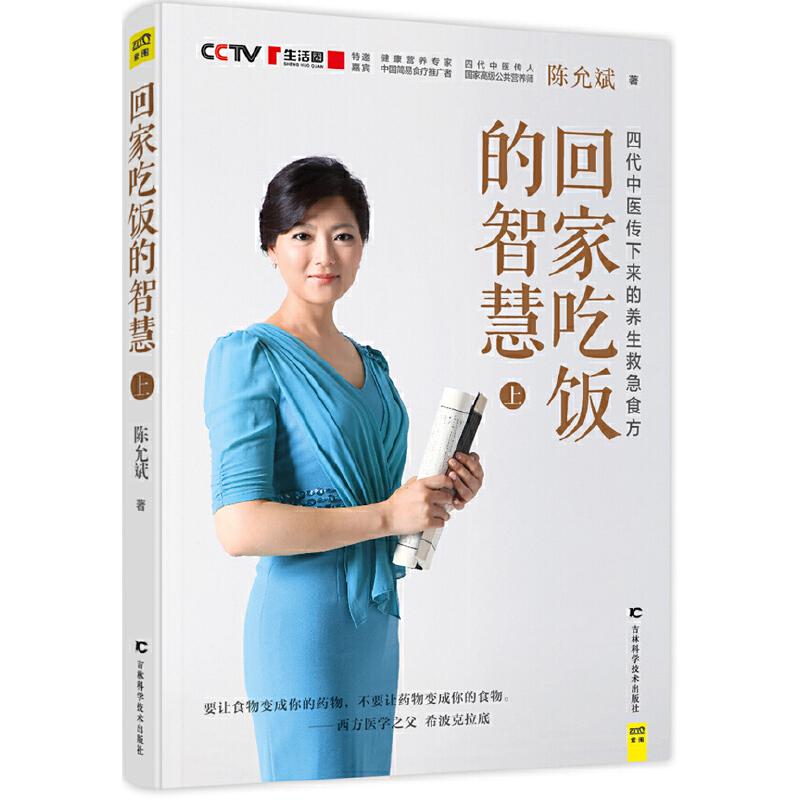 陳允斌教你吃出健康:回家吃飯的智慧(全三冊) 陳允斌教你吃出健康:回家吃飯的智慧(全三冊)
