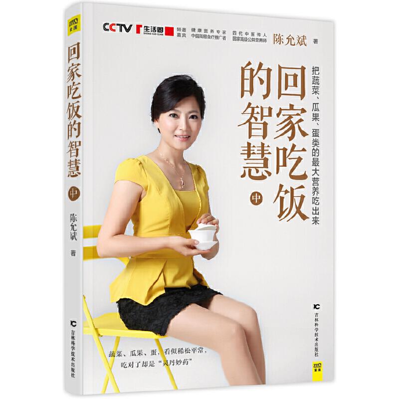 陳允斌教你吃出健康:回家吃飯的智慧(全三冊) 陳允斌教你吃出健康:回家吃飯的智慧(全三冊)