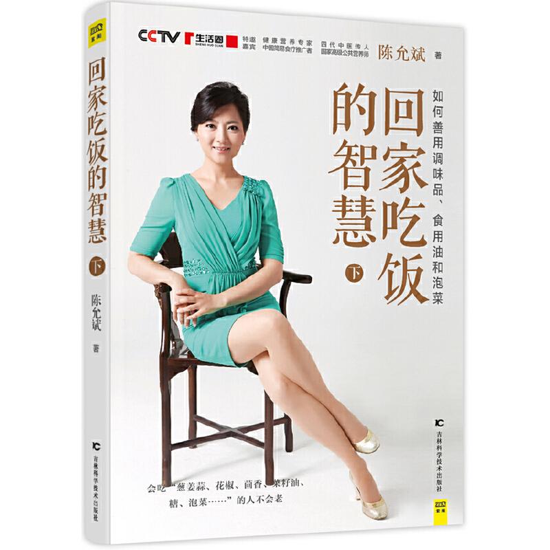 陳允斌教你吃出健康:回家吃飯的智慧(全三冊) 陳允斌教你吃出健康:回家吃飯的智慧(全三冊)