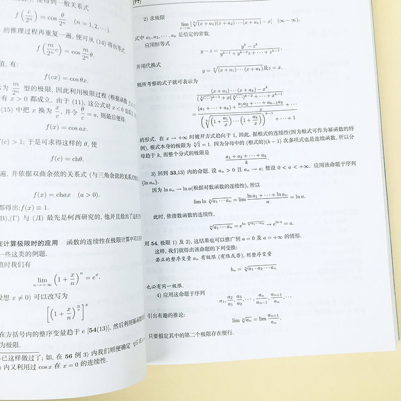 微積分學教程（全三冊）