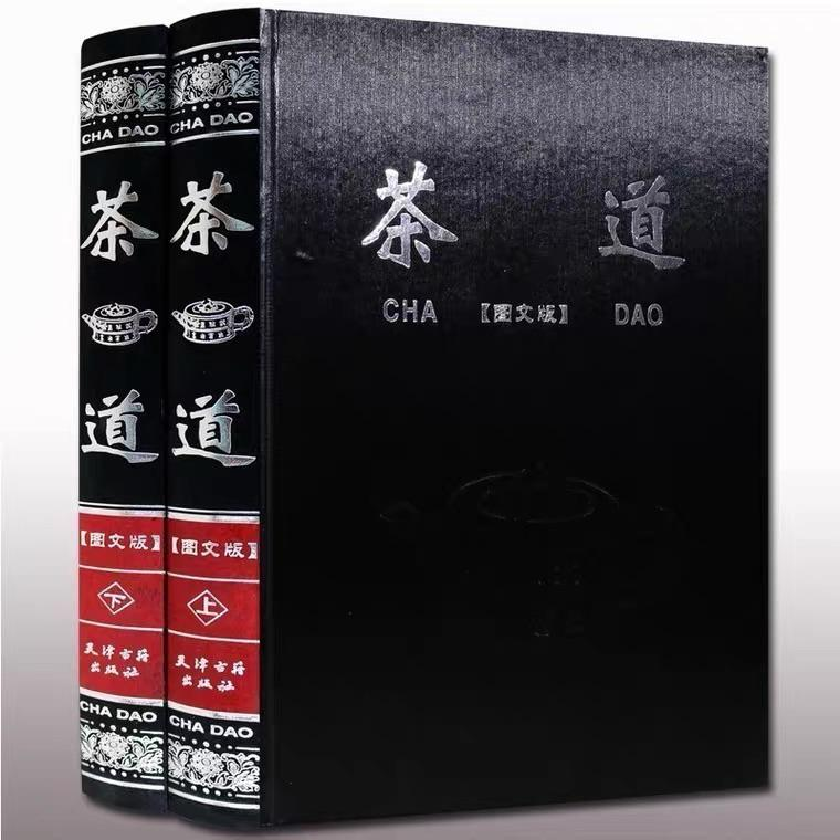 中華茶道書精裝套裝兩冊 中華茶道書精裝套裝兩冊
