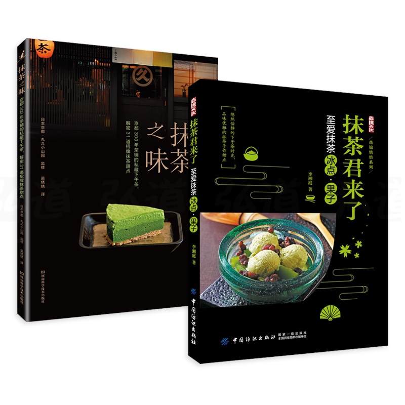 抹茶君來了+抹茶之味(兩冊) 抹茶君來了+抹茶之味(兩冊)
