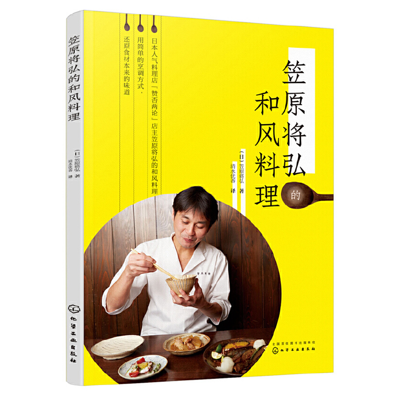 笠原將弘:和風料理+五味料理法(全兩冊) 笠原將弘:和風料理+五味料理法(全兩冊)