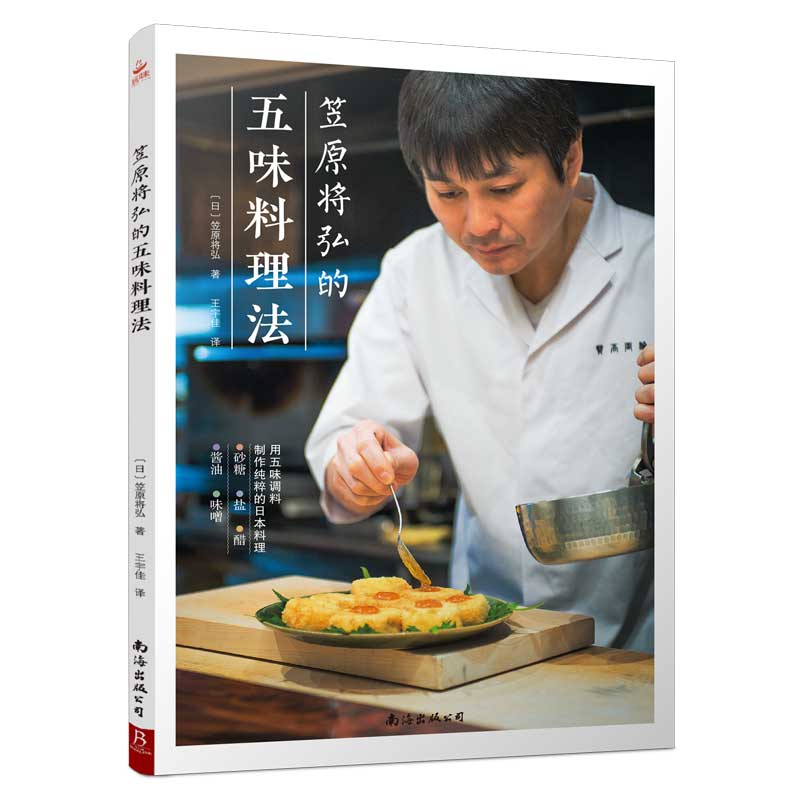 笠原將弘:和風料理+五味料理法(全兩冊) 笠原將弘:和風料理+五味料理法(全兩冊)