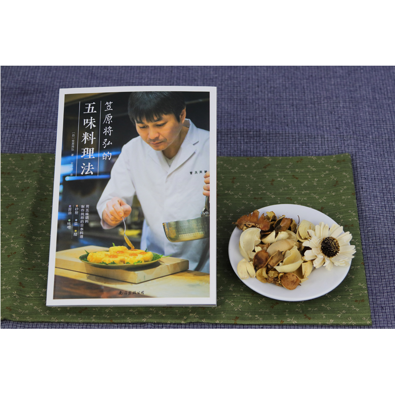笠原將弘:和風料理+五味料理法(全兩冊) 笠原將弘:和風料理+五味料理法(全兩冊)
