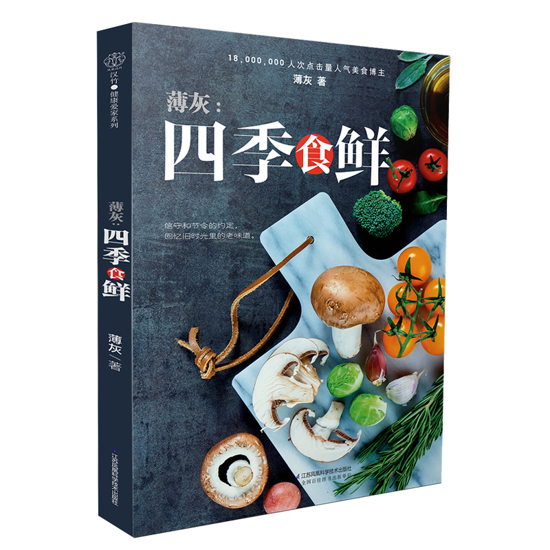 薄灰:四季食鮮+神田裕行的四季料理(全兩冊) 薄灰:四季食鮮+神田裕行的四季料理(全兩冊)