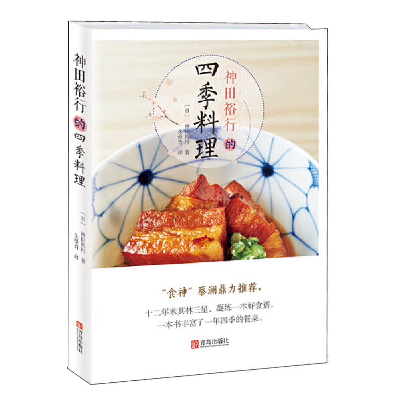 薄灰:四季食鮮+神田裕行的四季料理(全兩冊) 薄灰:四季食鮮+神田裕行的四季料理(全兩冊)