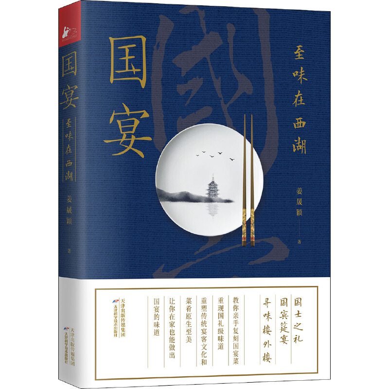 國宴:至味在西湖+紅樓饗宴(全兩冊) 國宴:至味在西湖+紅樓饗宴(全兩冊)
