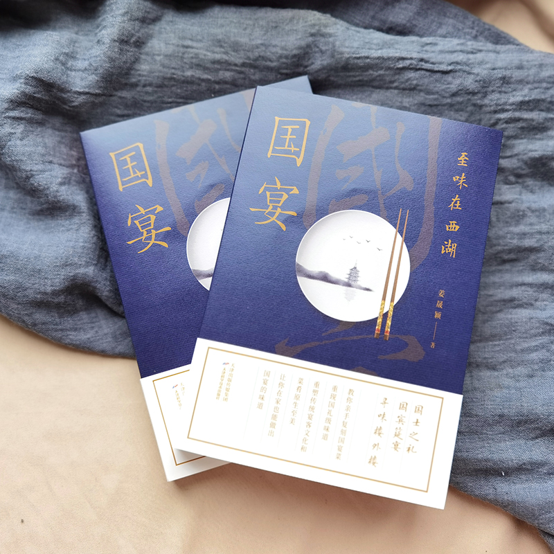 國宴:至味在西湖+紅樓饗宴(全兩冊) 國宴:至味在西湖+紅樓饗宴(全兩冊)