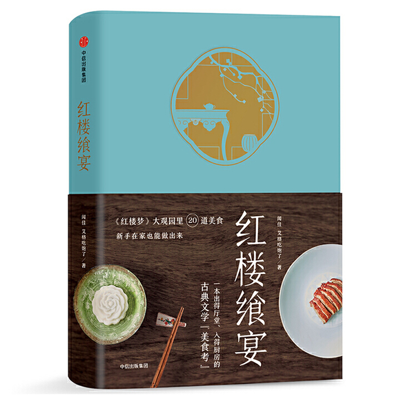 國宴:至味在西湖+紅樓饗宴(全兩冊) 國宴:至味在西湖+紅樓饗宴(全兩冊)