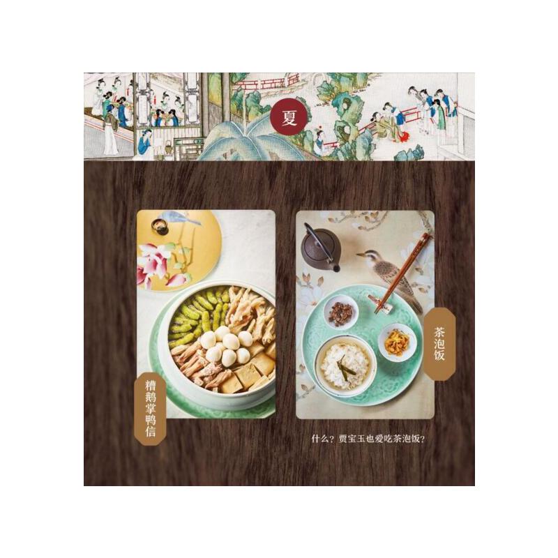 國宴:至味在西湖+紅樓饗宴(全兩冊) 國宴:至味在西湖+紅樓饗宴(全兩冊)