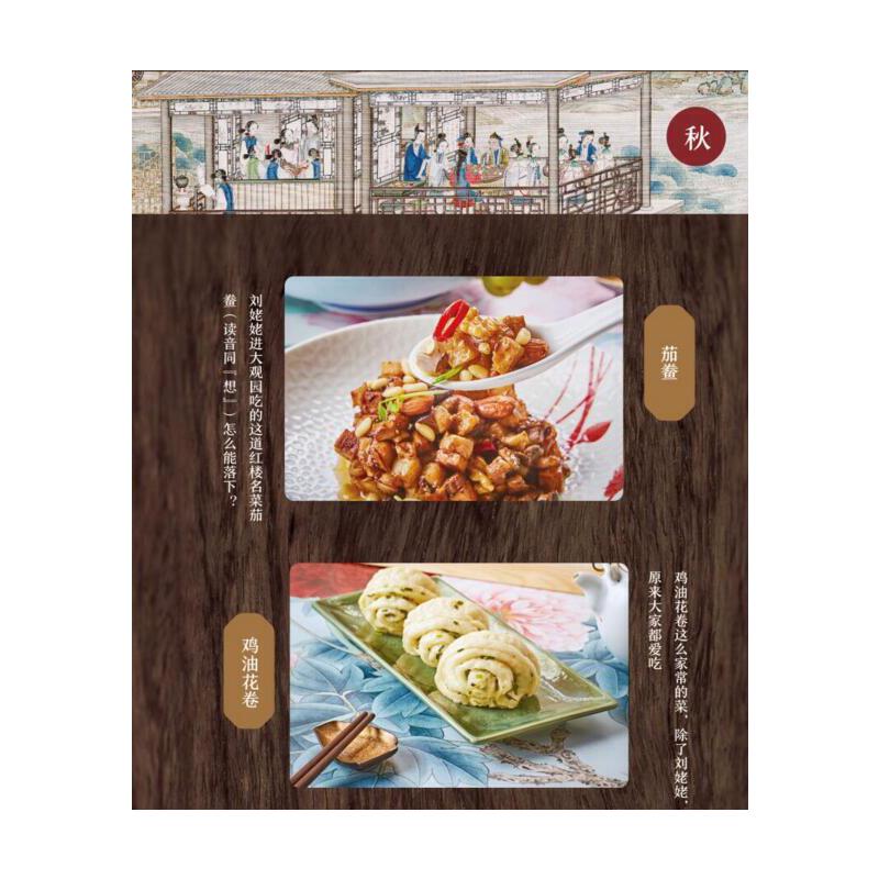 國宴:至味在西湖+紅樓饗宴(全兩冊) 國宴:至味在西湖+紅樓饗宴(全兩冊)