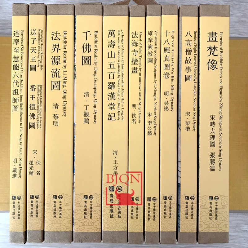 《千年佛韻 中國十大傳世佛畫》全10冊(禮盒裝) 《千年佛韻 中國十大傳世佛畫》全10冊(禮盒裝)