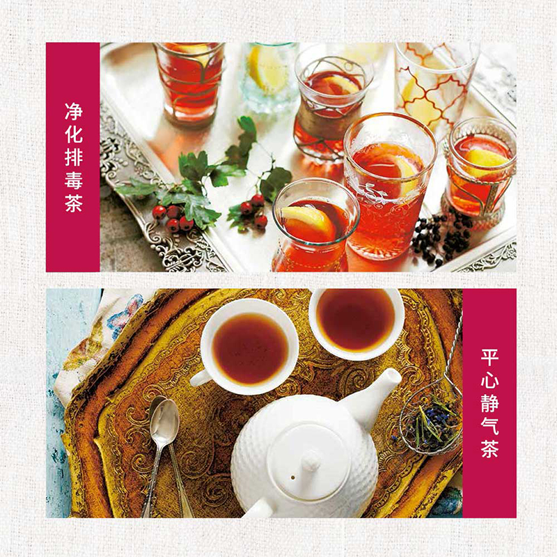 香草茶飲應用百科+邂逅花草茶(全兩冊) 香草茶飲應用百科+邂逅花草茶(全兩冊)