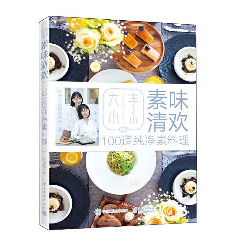 素味清歡+素食內外美(全兩冊) 素味清歡+素食內外美(全兩冊)