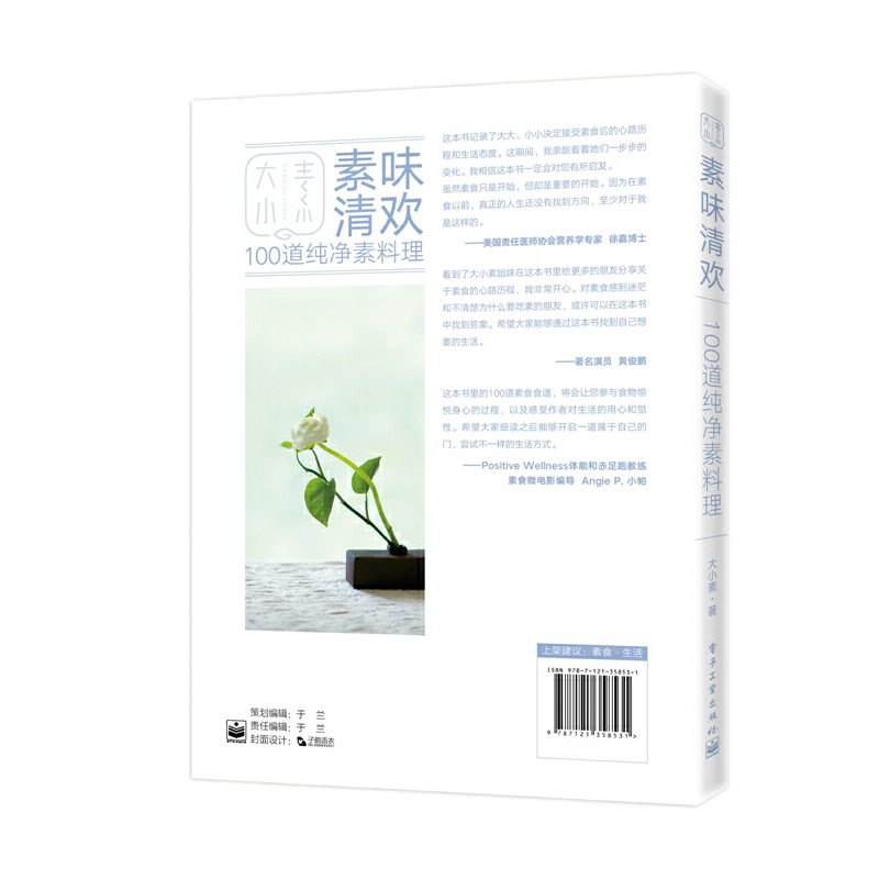 素味清歡+素食內外美(全兩冊) 素味清歡+素食內外美(全兩冊)
