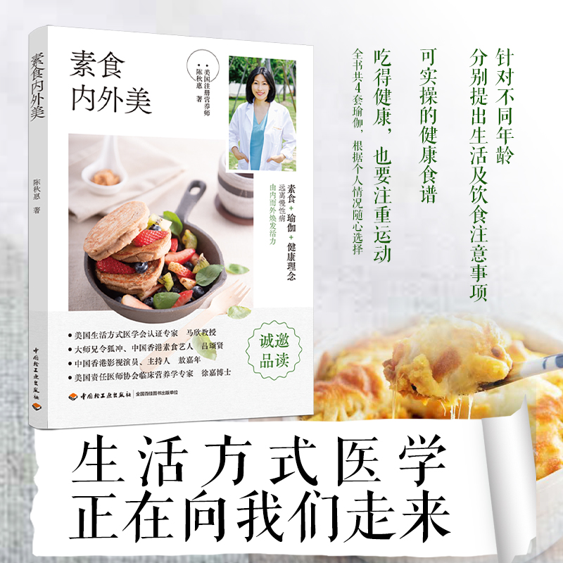 素味清歡+素食內外美(全兩冊) 素味清歡+素食內外美(全兩冊)