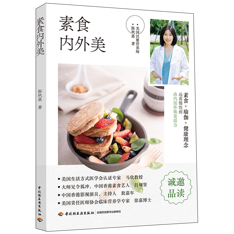 素味清歡+素食內外美(全兩冊) 素味清歡+素食內外美(全兩冊)