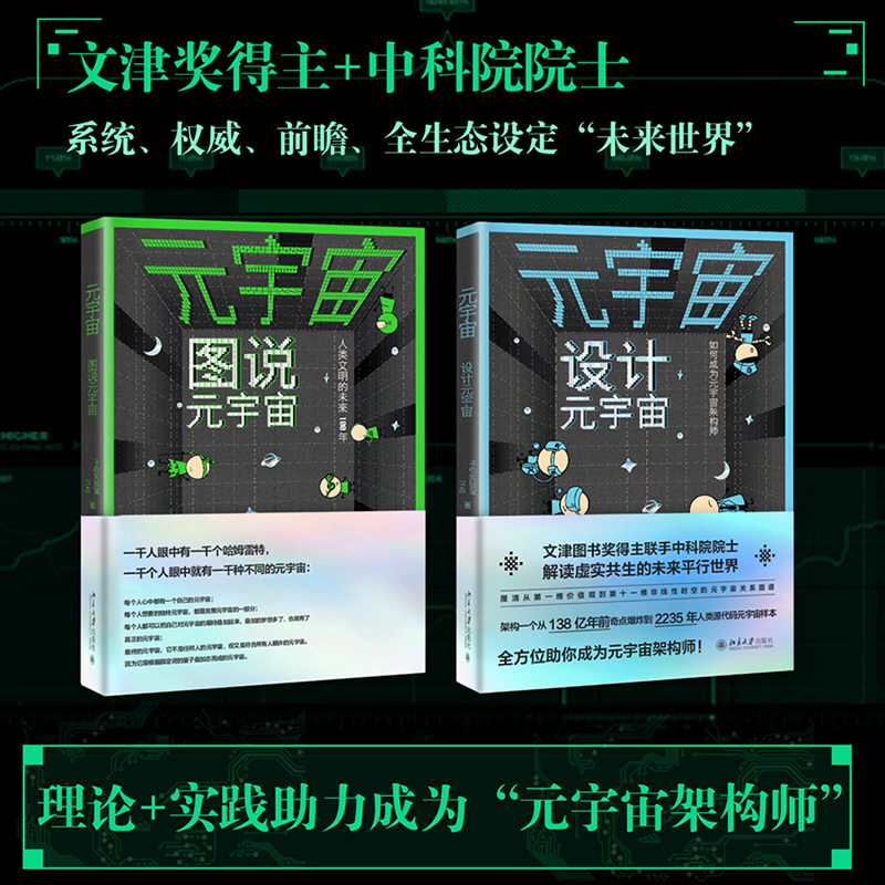 元宇宙:圖說元宇宙、設計元宇宙（全兩冊）