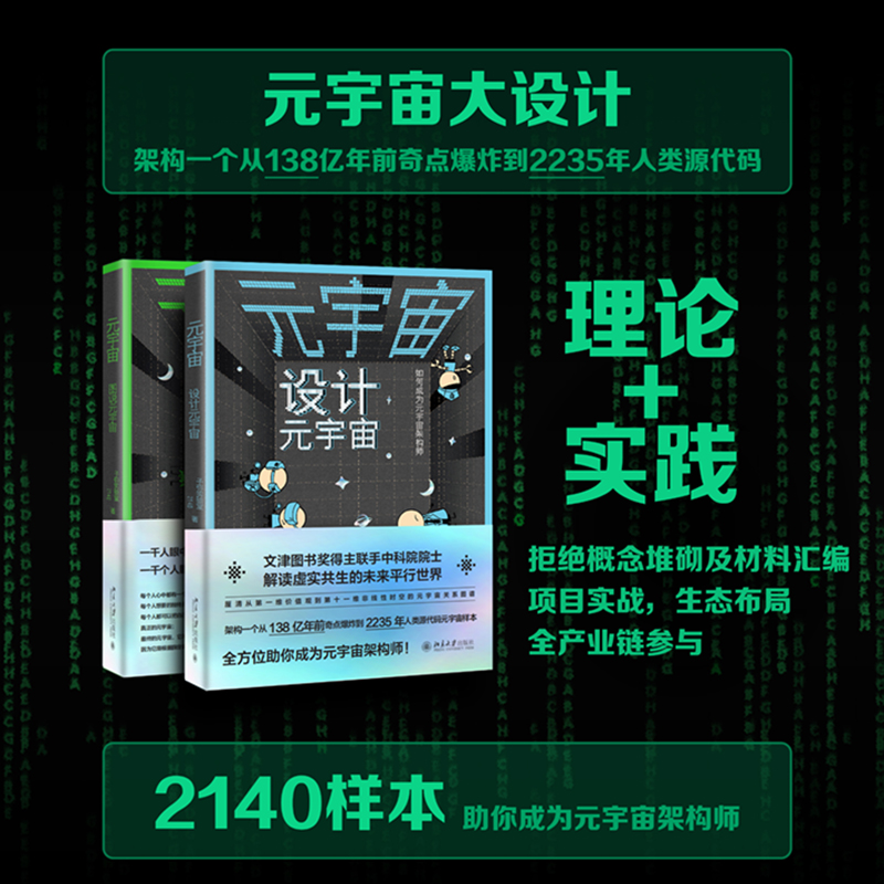元宇宙:圖說元宇宙、設計元宇宙（全兩冊）