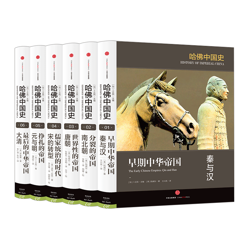 哈佛中國史全套（全六卷）精裝套裝