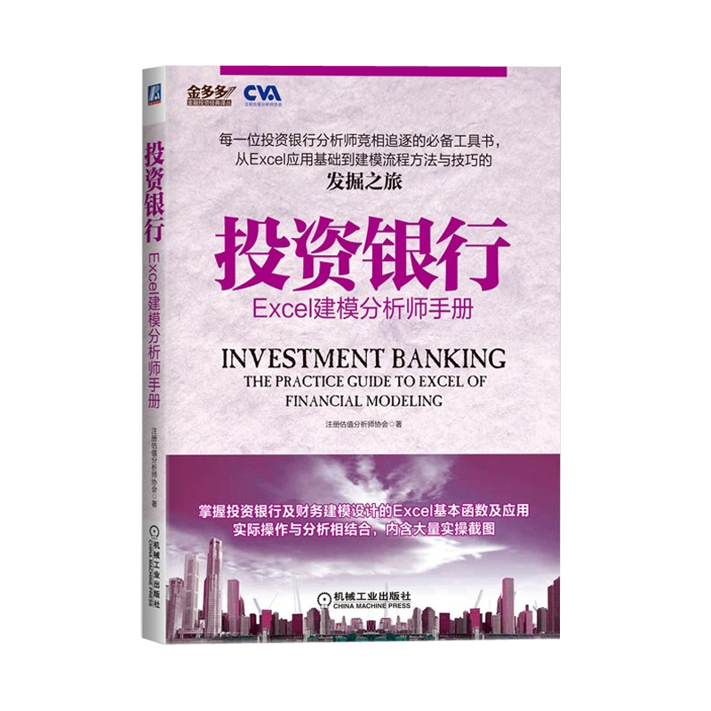 全球商學院投資銀行全新：投資銀行+Excel建模手冊+講義+練習手冊+財務建模+財務模型與估值（套裝共6本）