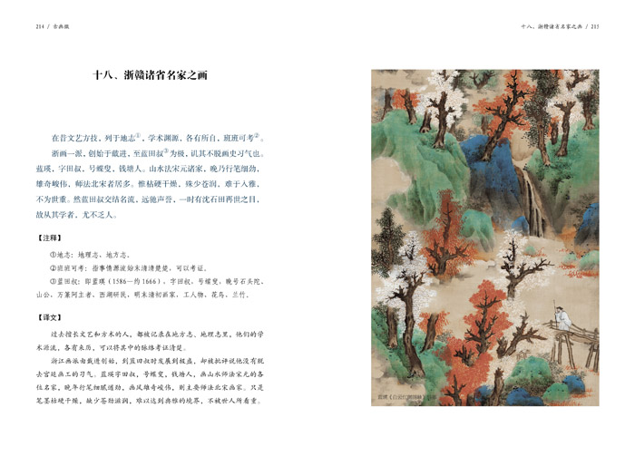 1654418401264709.jpg 古画微书摘2.jpg