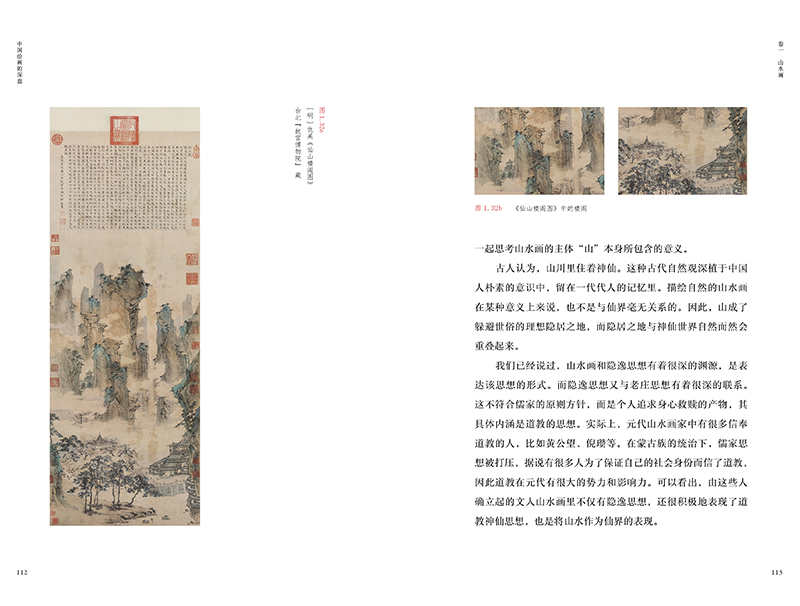 1654418985544265.jpg 中国绘画的深意书摘4.jpg