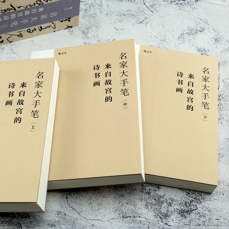 名家大手筆(厚:三冊) 名家大手筆(厚:三冊)