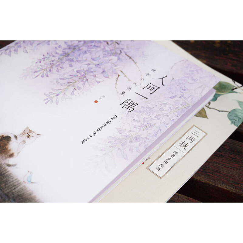 人間一隅-桃年個人畫集(贈送畫冊) 人間一隅-桃年個人畫集(贈送畫冊)