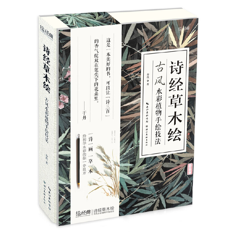 詩經草木繪+楚辭飛鳥繪(全兩冊) 詩經草木繪+楚辭飛鳥繪(全兩冊)