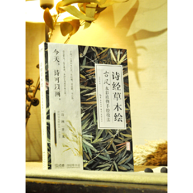 詩經草木繪+楚辭飛鳥繪(全兩冊) 詩經草木繪+楚辭飛鳥繪(全兩冊)