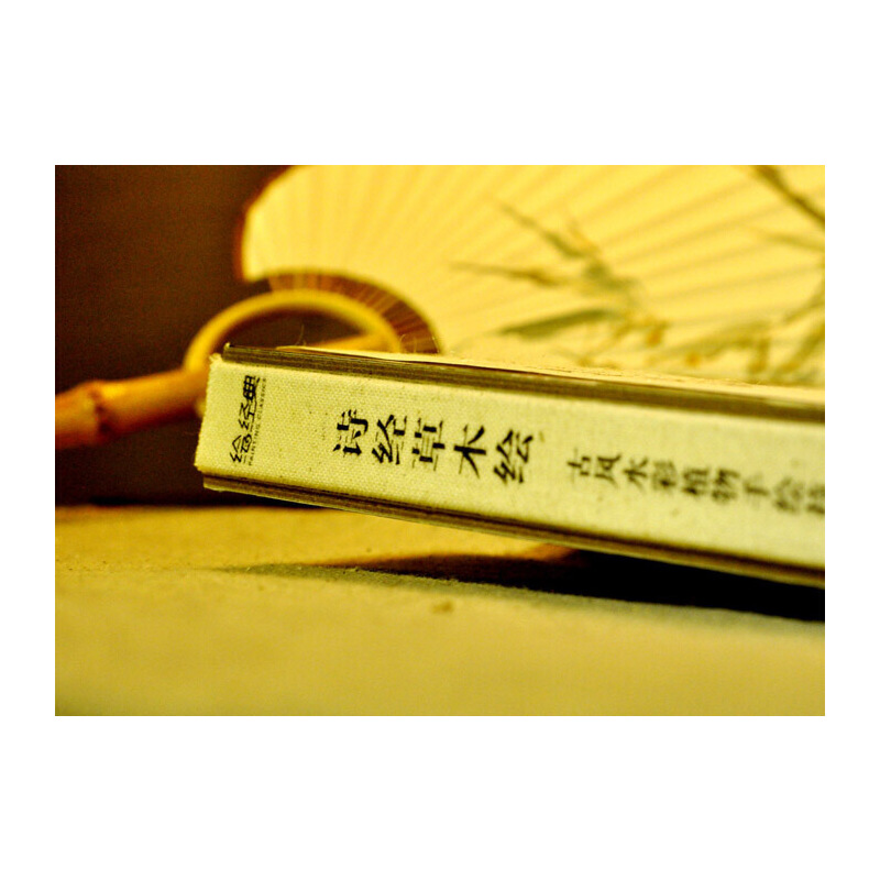 詩經草木繪+楚辭飛鳥繪(全兩冊) 詩經草木繪+楚辭飛鳥繪(全兩冊)