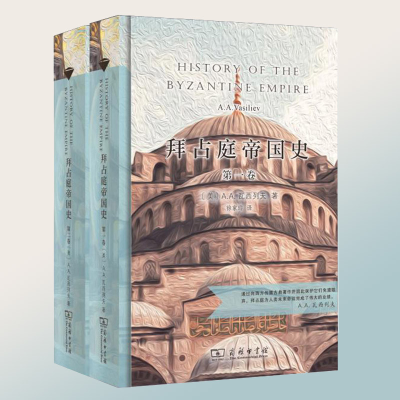 拜占庭帝國史(全2冊) 拜占庭帝國史(全2冊)