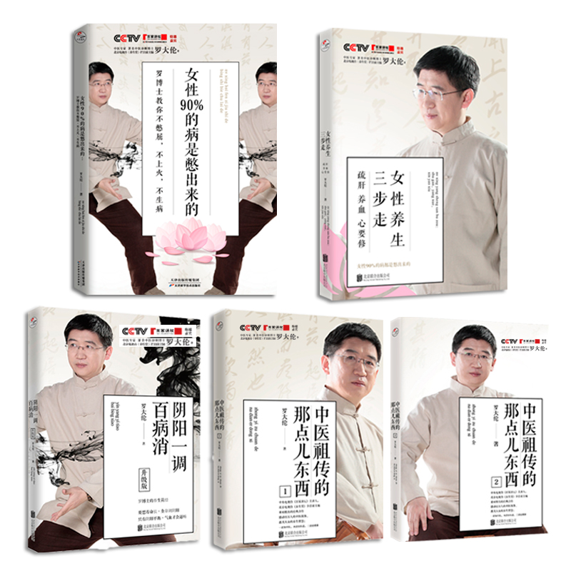 羅大倫博士養生系列套裝(全5冊) 羅大倫博士養生系列套裝(全5冊)