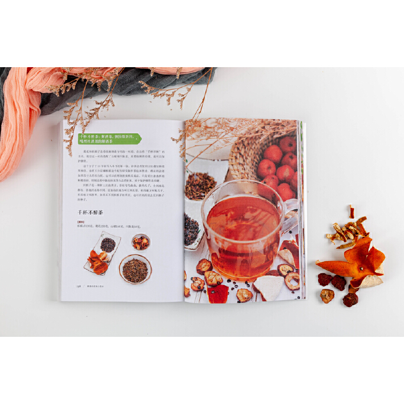 茶包小偏方,喝出大健康(全二冊)全新修訂典藏版 茶包小偏方,喝出大健康(全二冊)全新修訂典藏版