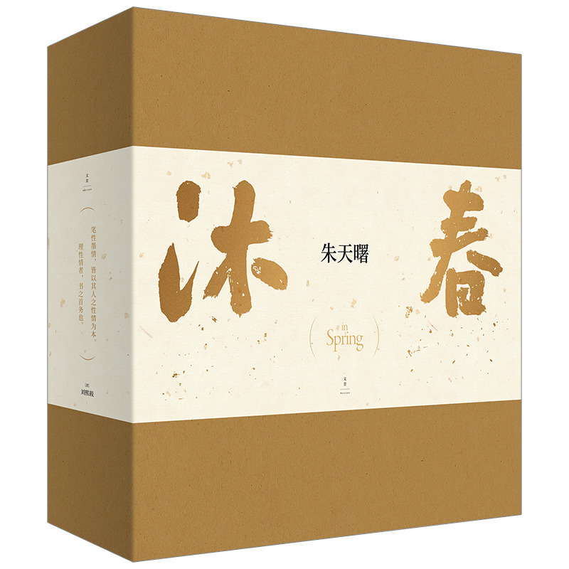 “沐春”書法禮盒 “沐春”書法禮盒