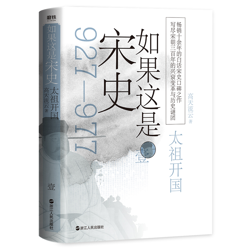 如果這是宋史（舒適閱讀版全5冊）